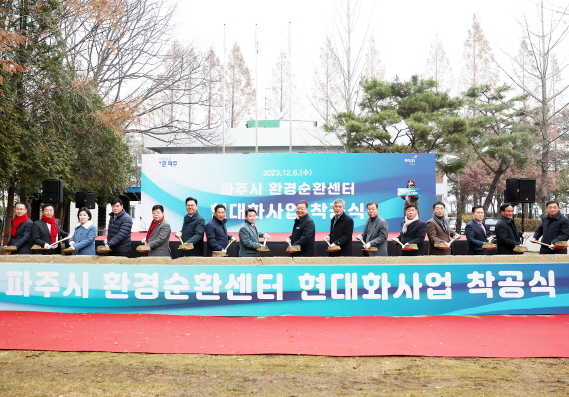 파주시 환경순환센터 착공식 모습 <파주시 제공>