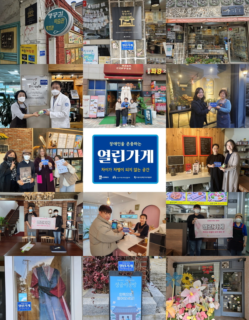 '열린가게' 모습 <수원시지역사회보장협의체 장애인분과 제공> 