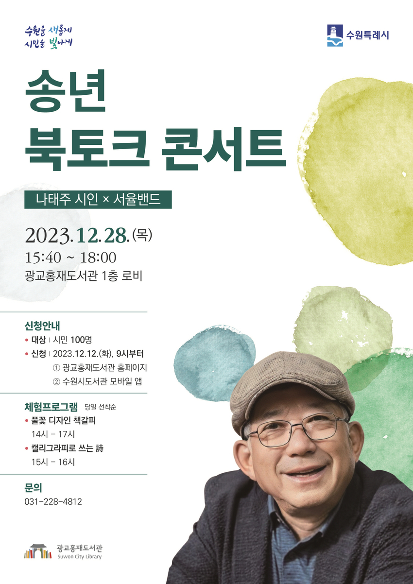 홍보물 <광교홍제도서관 제공>
