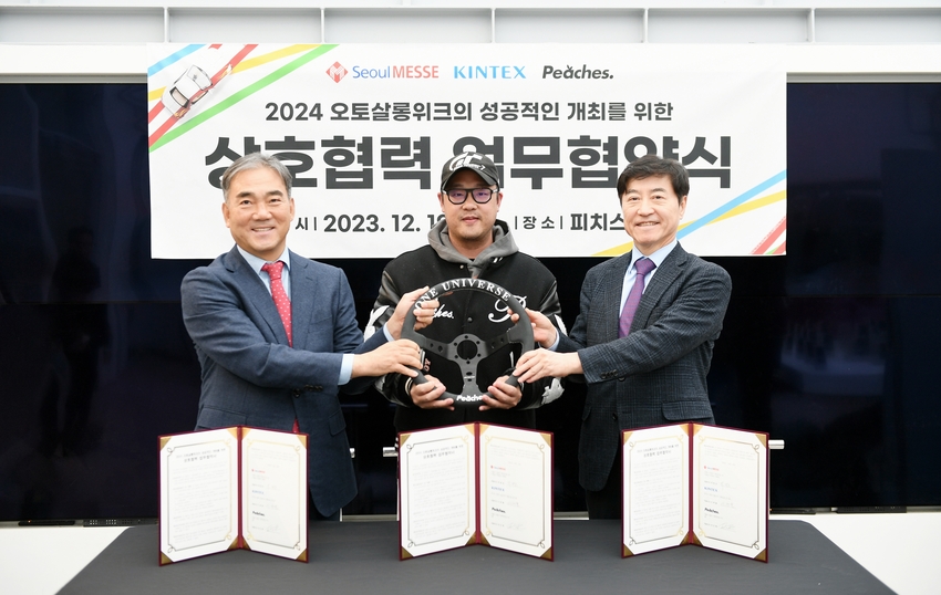 (좌측부터)박병호 서울메쎄 대표, 여인택 피치스그룹코리아 대표, 이재율 킨텍스 대표이사 <킨텍스 제공>
