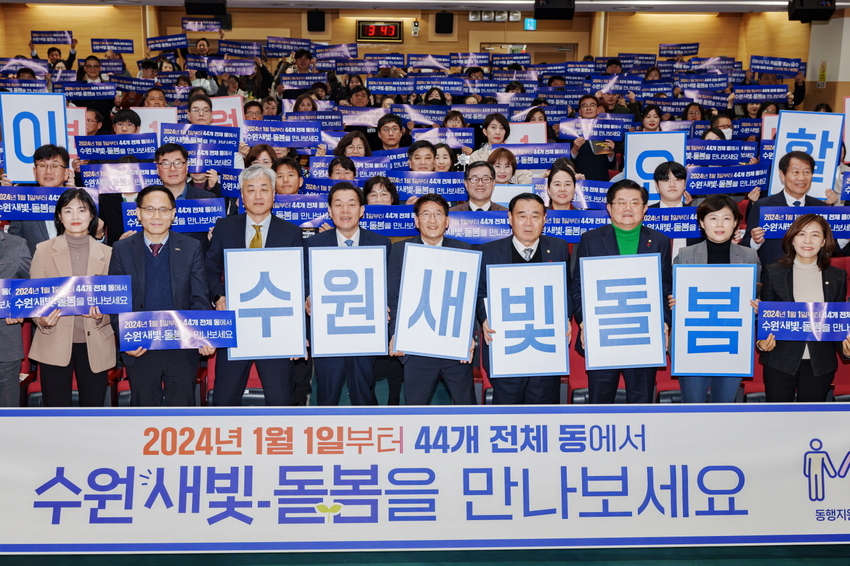 27일 열린 2023년 지역사회공헌 시상식에서 이재준 수원시장(앞줄 왼쪽 4번째부터), 김기정 수원시의회 의장, 이재식 부의장 등 참석자들이 ‘수원새빛돌봄’ 확대 운영을 알리는 손팻말을 들고 있다. <수원시 제공>