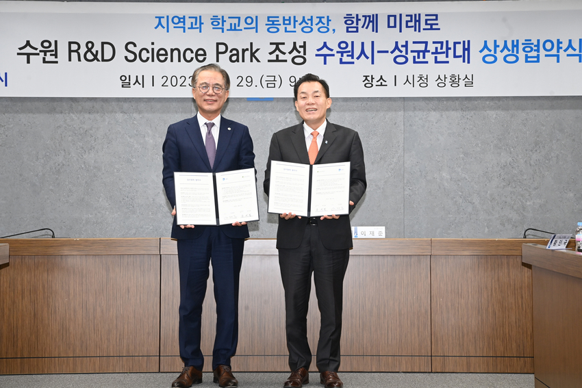이재준 수원시장(오른쪽)과 유지범 성균관대 총장의 협약 모습 <수원시 제공> 