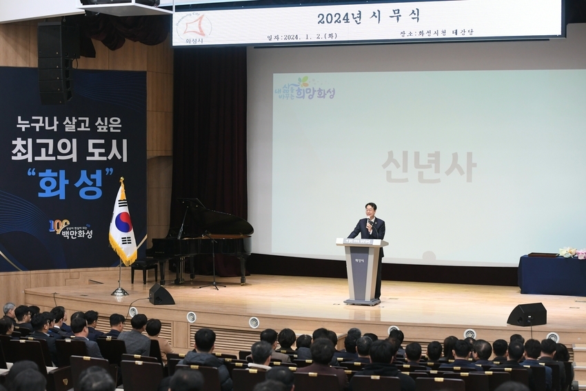 시무식에서 새해 비전을 밝히고 있는 정명근 화성시장 <화성시 제공>