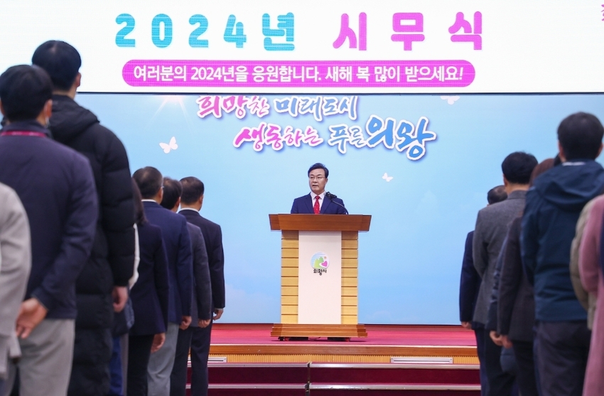 의왕시청 시무식에서 신년사를 하고 있는 김성제 의왕시장 <의왕시청 제공>