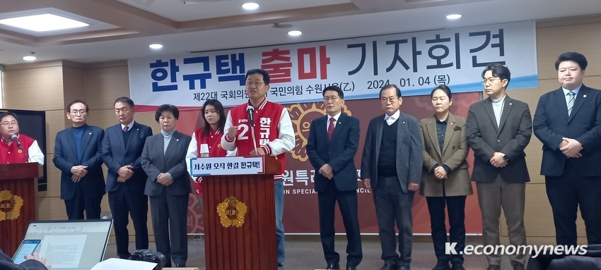 국민의힘 한규택 예비후보가 국민의힘 소속 수원시의회 의원들이 배석한 가운데 출마 기자회견을 하고 있다 <강소하 기자> 