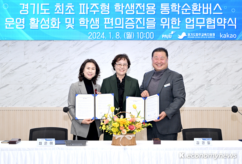경기도교육청이 학교와 학교를 잇는 순환형 통학버스 사업을 파주시에서 시범 운영한다 <경기도교육청 제공>
