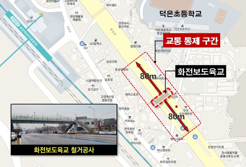 고양특례시는 오는 17일부터 철거공사를 시작하는 이용률이 낮은 30년 이상된 화전보도육교 <고양특례시 제공> 