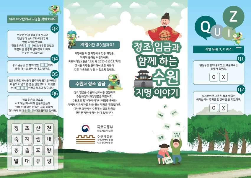 ‘정조 임금과 함께하는 수원 지명 이야기’ <수원시 제공>
