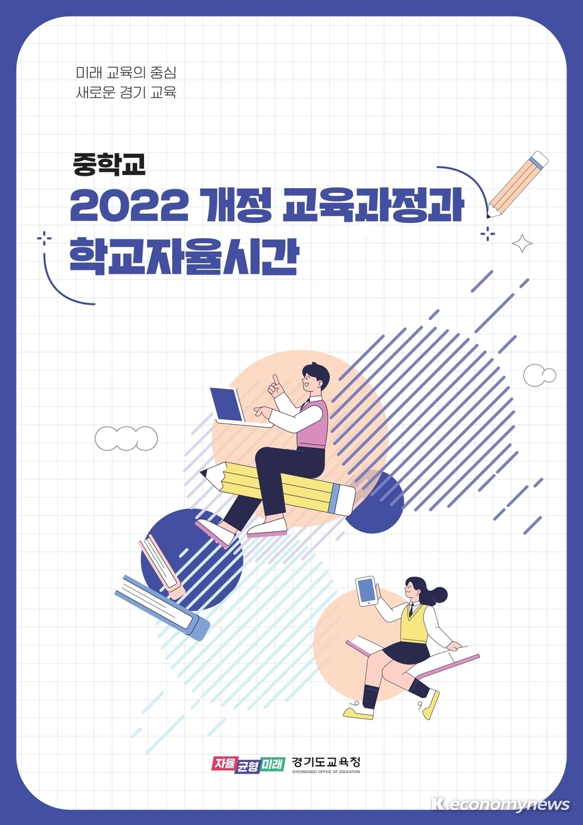 <경기도교육청 제공>