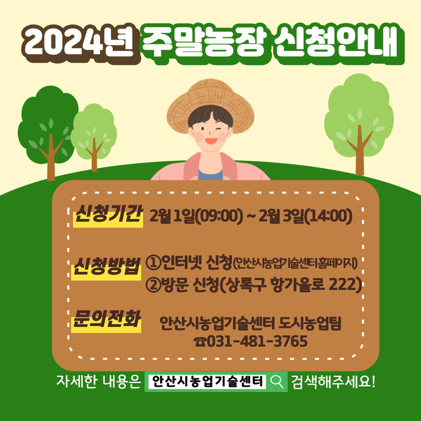 <사진제공/안산시>유원지농장(화랑유원지 내)