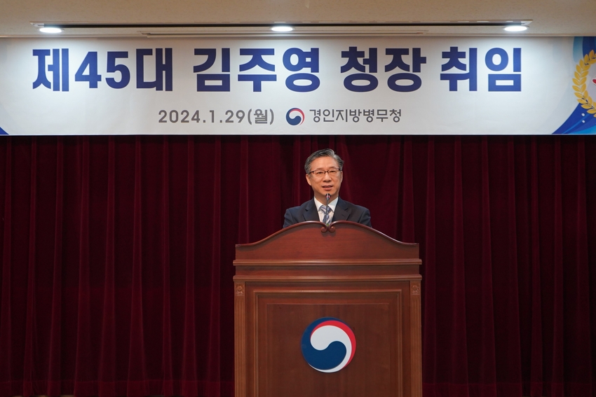 공정한 병무행정과 국민을 위한 적극행정을 강조하고 있는 신임 김주영 경인지방병무청장 <경인지방병무청 제공>