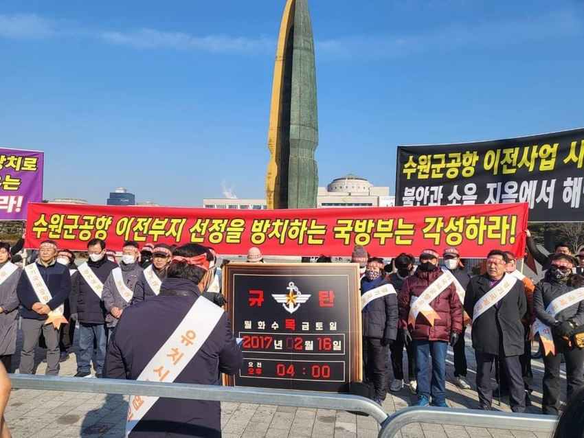 30일 국방부 앞에서 '경기국제공항유치시민협의회'와 '경기국제공항추진시민연대'의 수원 군 공항 이전사업 촉구 집회모습< '경기국제공항유치시민협의회' 제공>