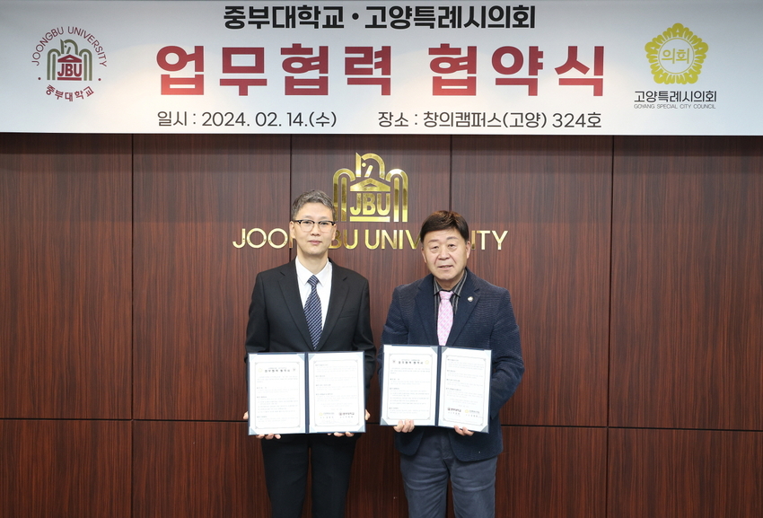김영식 고양특례시의회 의장(우측)과 이정열 중부대학교 총장의 업무협약 체결 <고양특례시의회 제공>