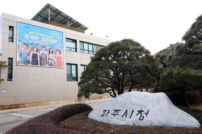 파주시청사 <파주시 제공>