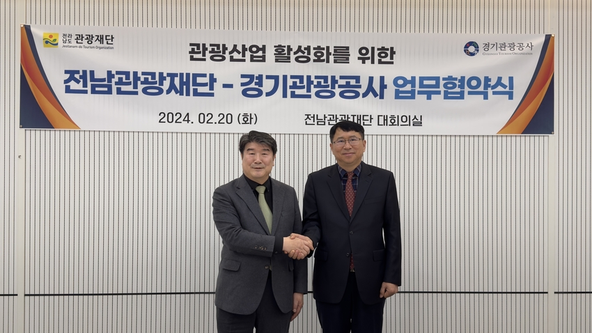 경기관광공사 조원용사장(왼쪽)과 전남관광재단 김영신대표 <경기관광공사 제공>