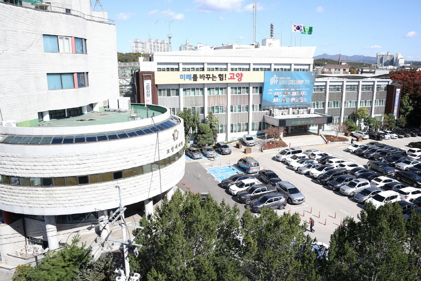 고양특례시청사 <고양특레시 제공>