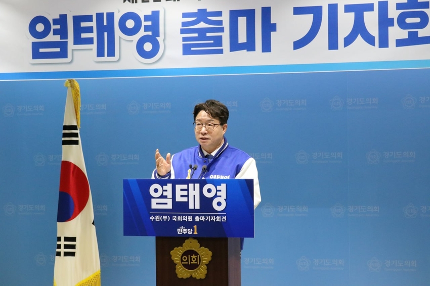 경기도의회에서 출마기자 회견을 하고 있는 염태영 前 수원시장 <모두를 위한 캠프 제공>