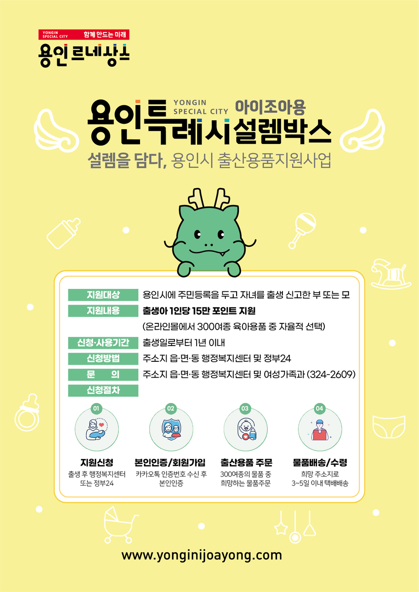 아이조아용 설렘박스 홍보물 <용인특례시 제공>