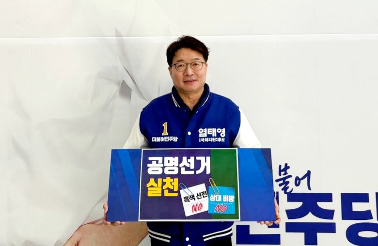 더불어민주당 염태영 수원무 국회의원 후보 <모두를 위한 캠프 제공>