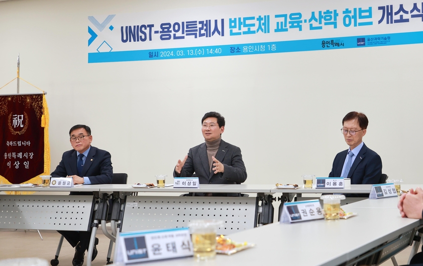 유니스트 용인 반도체교육산학허브 개소식에서 인사말을 하고 있는 이상일 시장 <용인특례시 제공>