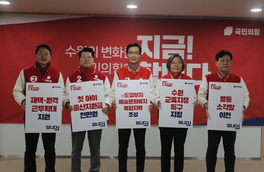 22대 총선에 나선 국민의힘 수원 후보 5인이 모여 합동공약발표회를 가졌다. (사진 왼쪽부터 김현준, 홍윤오, 방문규, 이수정, 박재순후보) <국민의힘 5인후보 선대본부 제공>