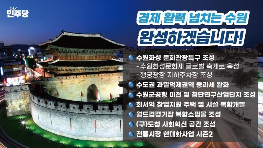 <사진제공/김영진 의원 선대본부>