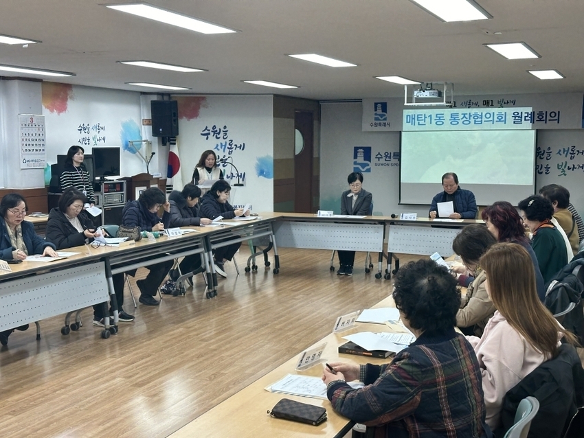성공적인 「두드림서비스」사업을 위한 회의 모습 <수원시 영동구 매탄1동 제공>