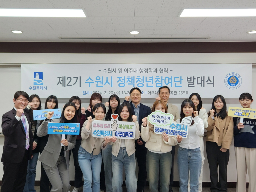 ‘수원시 정책청년참여단’ 이 발대식을 갖고 가동에 들어간다 <수원특례시 제공>