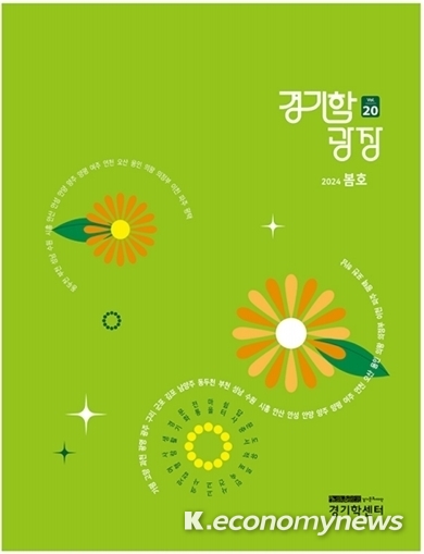 『경기학광장』 제20호 표지 사진 <경기문화재단 제공>