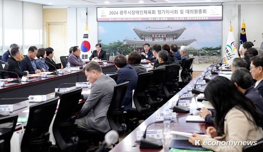 지난 27일 광주시청에서 개최된 2024년 광주시 장애인체육회 정기이사회 및 대의원 총회 장면 <광주시 제공>