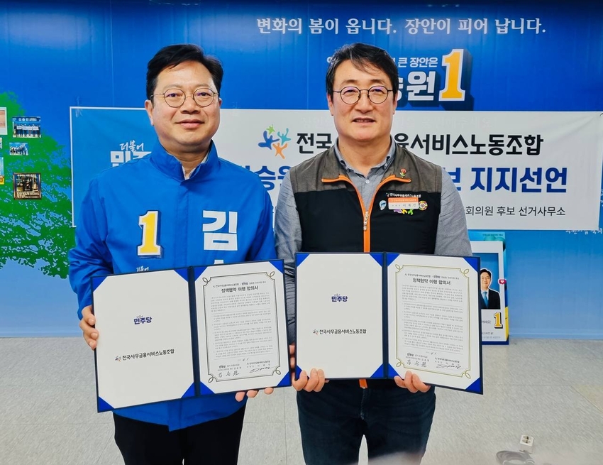 전국사무금융서비스노조와 정책협약 체결한 김승원 후보 <김후보측 제공>