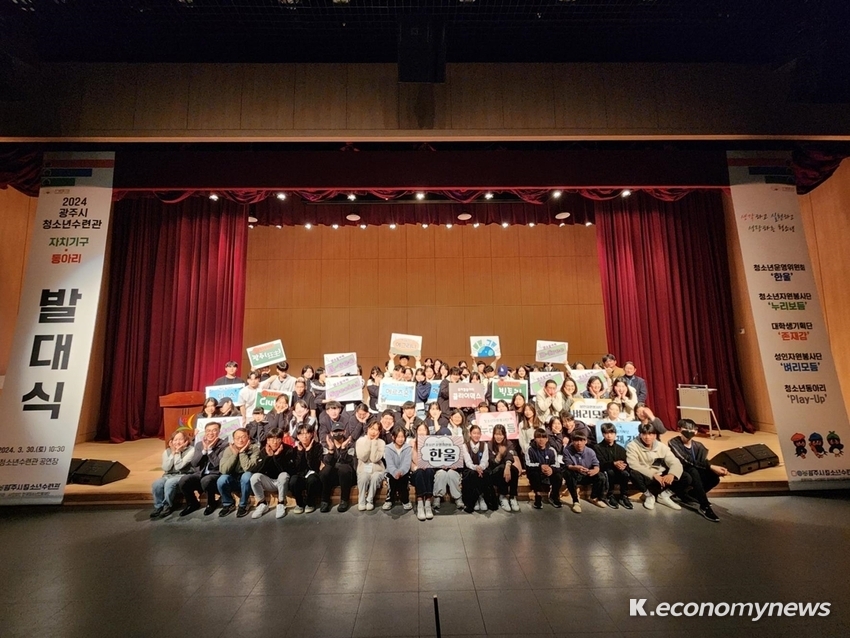 연합 발대식 후 단체 기념촬영을 하는 청소년들<광주시 제공>