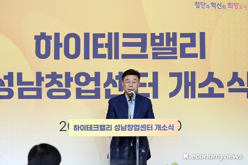 하이테크밸리 성남창업센터 개소식에 참석한 신상진 성남시장이 인사말을 하고 있다 <성남시 제공>