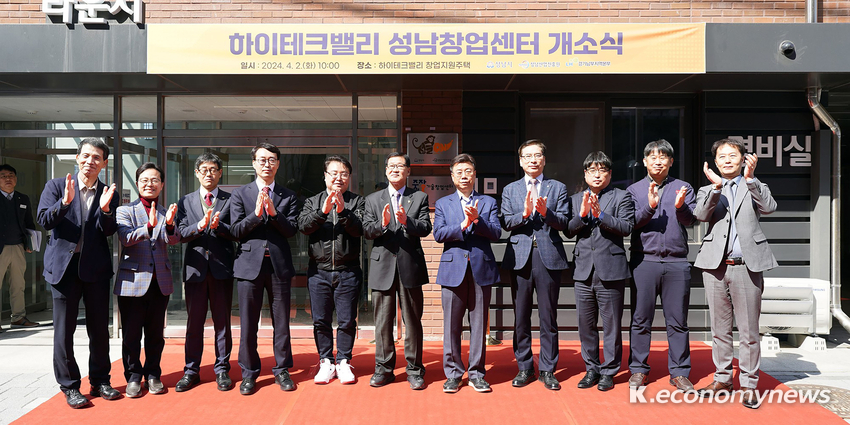 하이테크밸리 성남창업센터 개소식에 축하하기 위해 참석한 신상진 성남시장과 내빈들이 기념촬영을 하고있다<성남시 제공>
