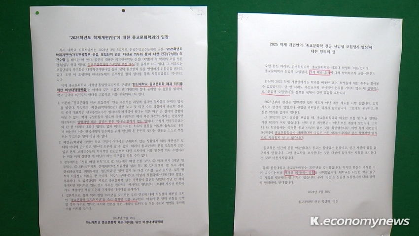 한신대학교 학내에 게시된 대자보 <종교문화학과 제공>
