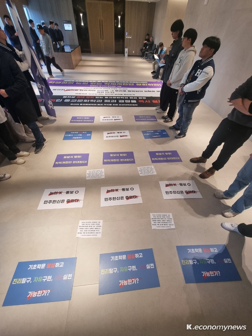 한신학원 이사회 현장, 종교문화학과 폐과 저지 호소 <종문 비대위 제공>