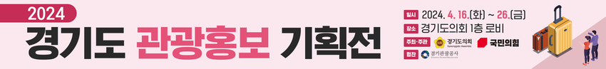 사진 <경기도의회 제공>