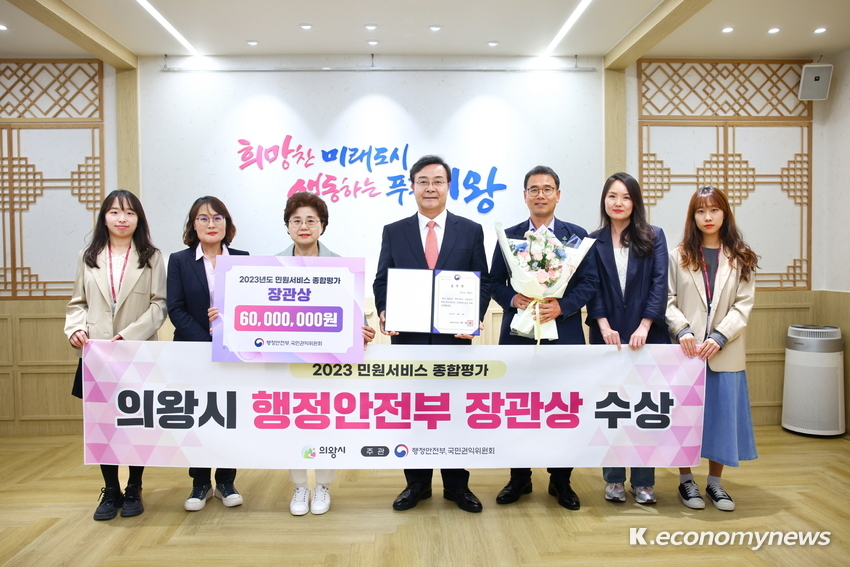 의왕시가 ‘2023년 민원행정서비스 종합평가’에서 최우수 등급인 ‘가’를 받아 행정안전부 장관상을 수상하고 김성제 의왕시장과 직원들이 기념촬영을 하고 있다(왼쪽에서 네번째 김성제 의왕시장) <의왕시 제공>