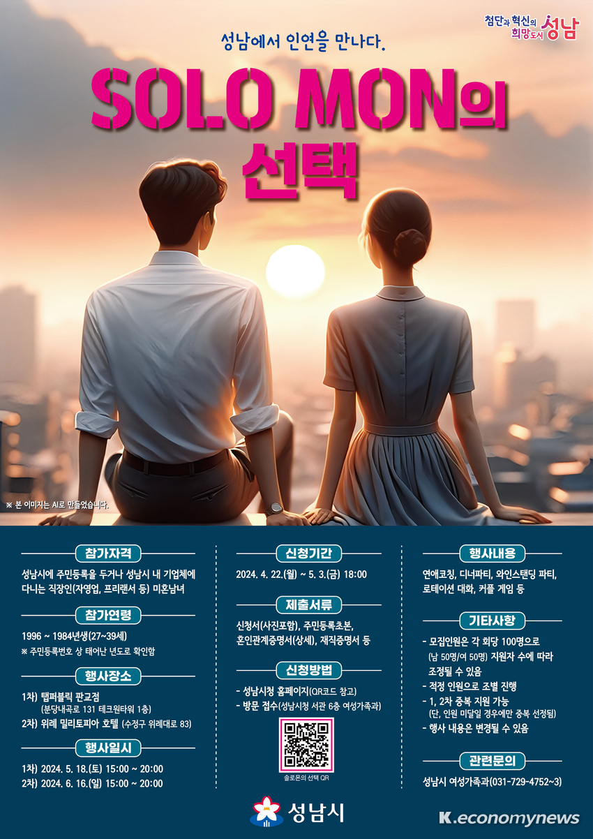 <성남시 제공>