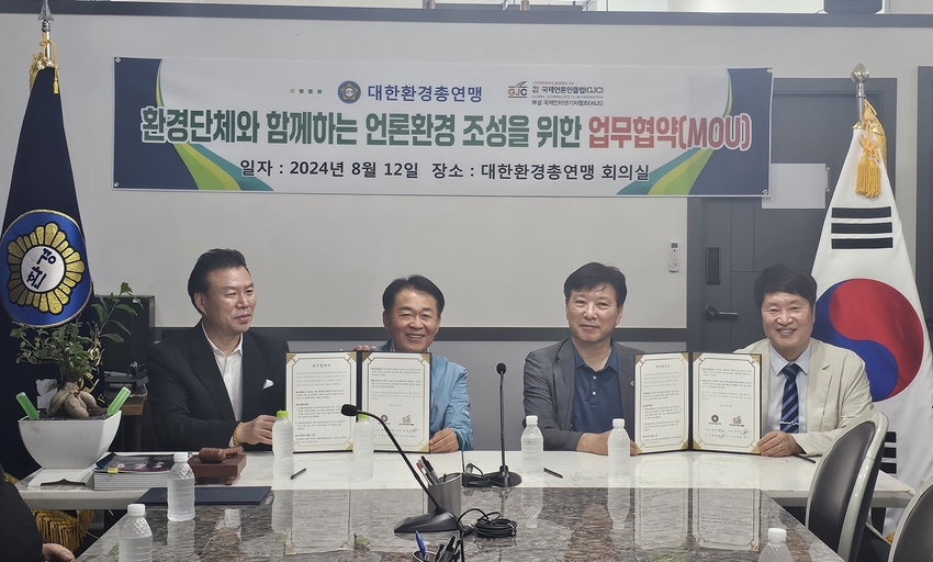 왼쪽부터 대한환경총연맹 권오봉회장, 대한환경총연맹 유성규이사장, 국제언론인클럽재단 김재수이사장, 국제언론인클럽재단 이운길대표 <국제언론인클럽재단 제공>