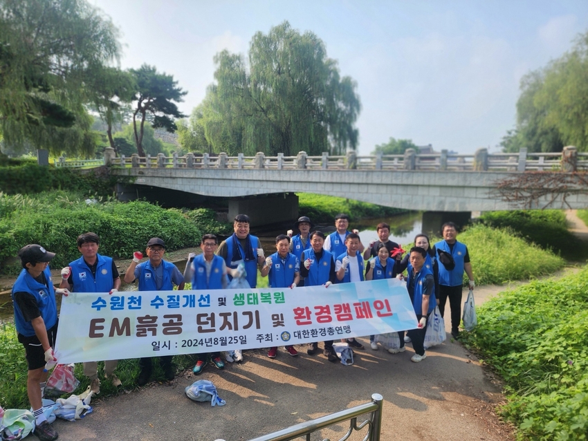 대한환경총연맹이 수원천에서 수질오염 개선을 위한 “EM흙공 던지기 캠페인”을 실시하며 기념촬영을 했다 <대한환경총연맹 제공>