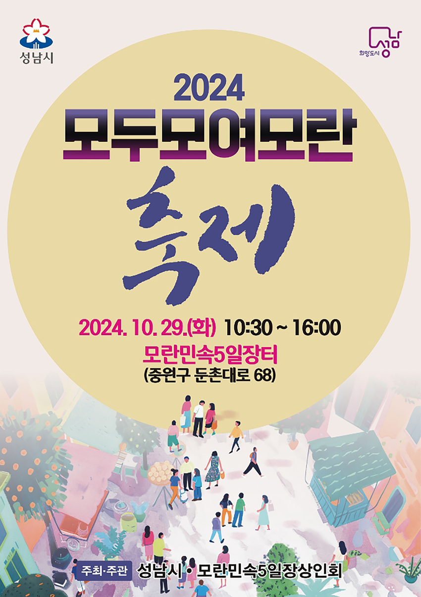사진 <성남시 제공>
