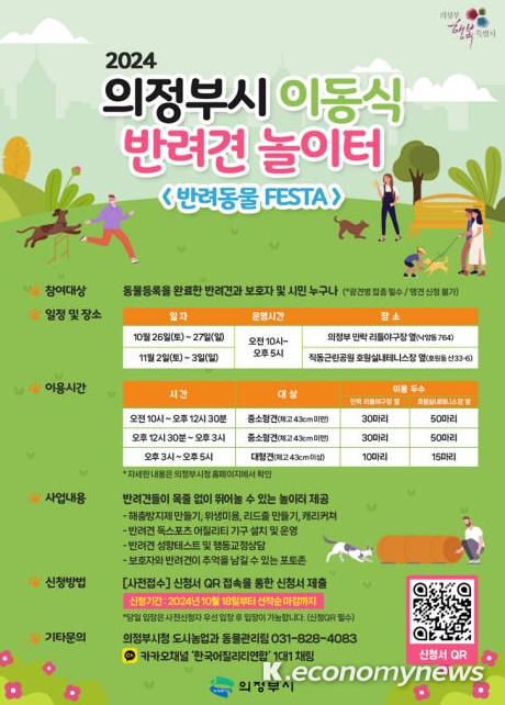 <의정부시 제공>