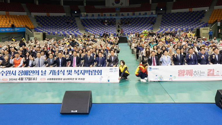 장애인의 날 기념식 참석자들이 함께하고 있다 <수원시 제공>