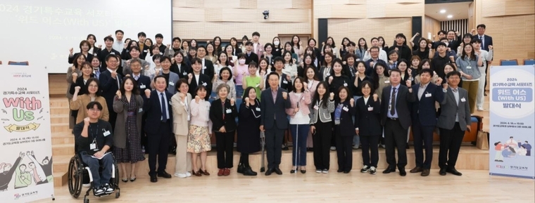 경기도교육청, ‘2024 경기특수교육 서포터즈 발대식’ 개최 <경기도교육청 제공>