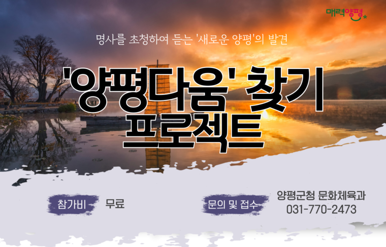 <사진제공> 양평군청