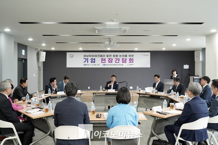 신상진 성남시장이 성남하이테크밸리의 발전 방향 논의를 위한 기업 현장간담회를 진행하고 있다 <성남시 제공>
