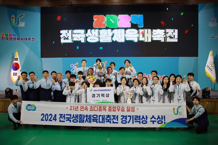 경기도선수단, 전국생활체육대축전서 21년 연속 최다종목 종합우승(경기력상 수상) 달성 <경기도체육회 제공>