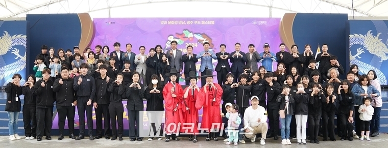 ‘맛과 문화의 만남, 광주 푸드페스티벌’, ‘2024 광주시 음식문화 축제’를 마치고 단체 기념촬영이 진행되고 있다 <광주시 제공>