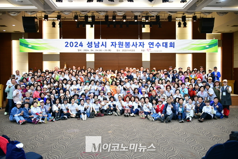 성남시자원봉사센터가 주관했던 2024 성남시 자원봉사자 연수대회 행사 참석자들이 단체 기념촬영을 하며 즐거워했다 <성남시 제공>
